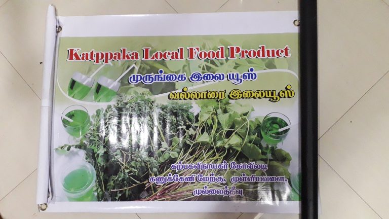 பாரம்பரிய உணவு – கற்பக உற்பத்திகள்